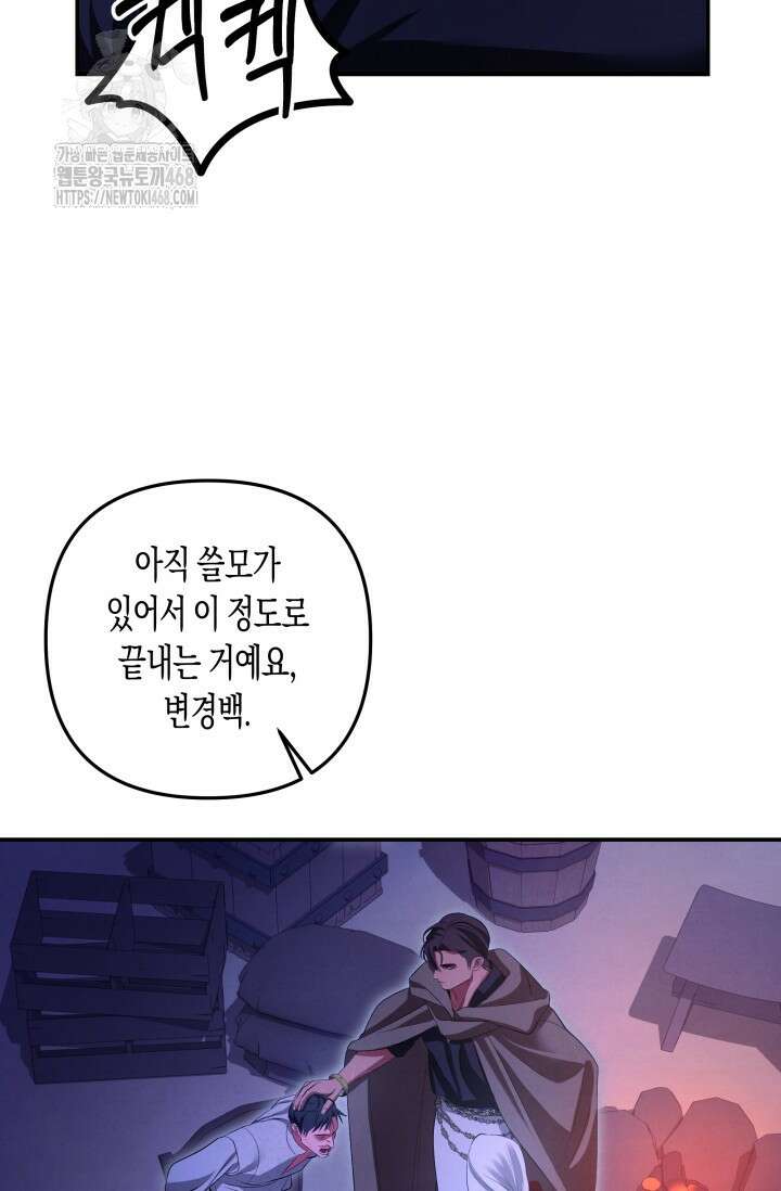 약탈혼 (완전판) 69화 106