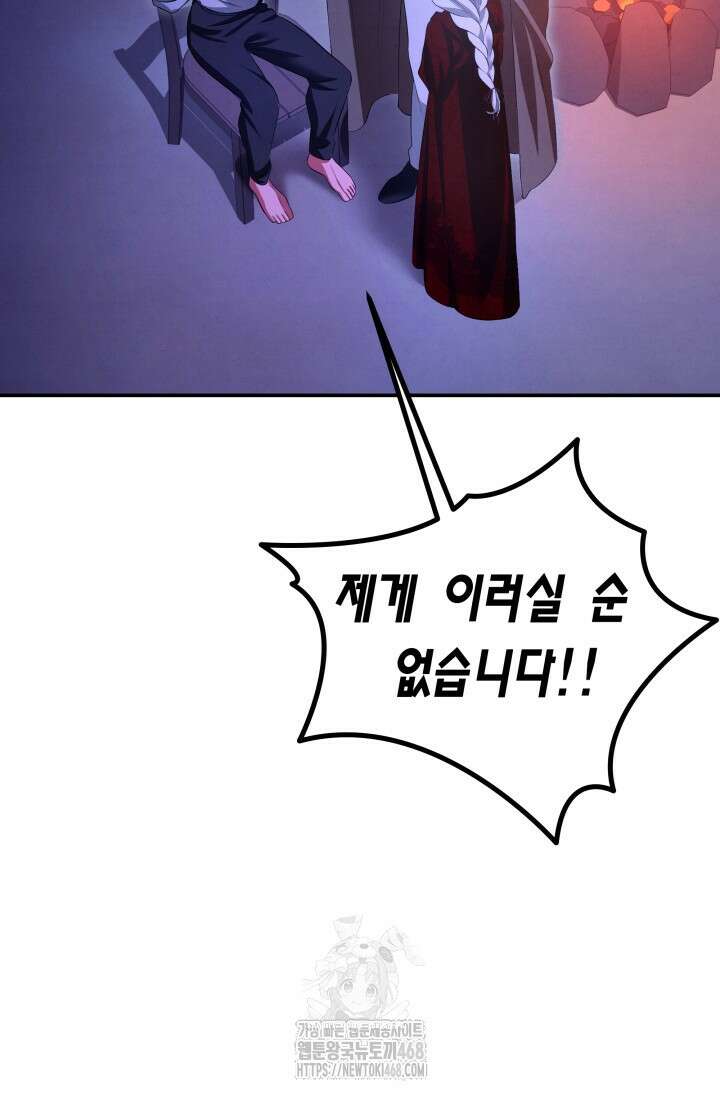 약탈혼 (완전판) 69화 107
