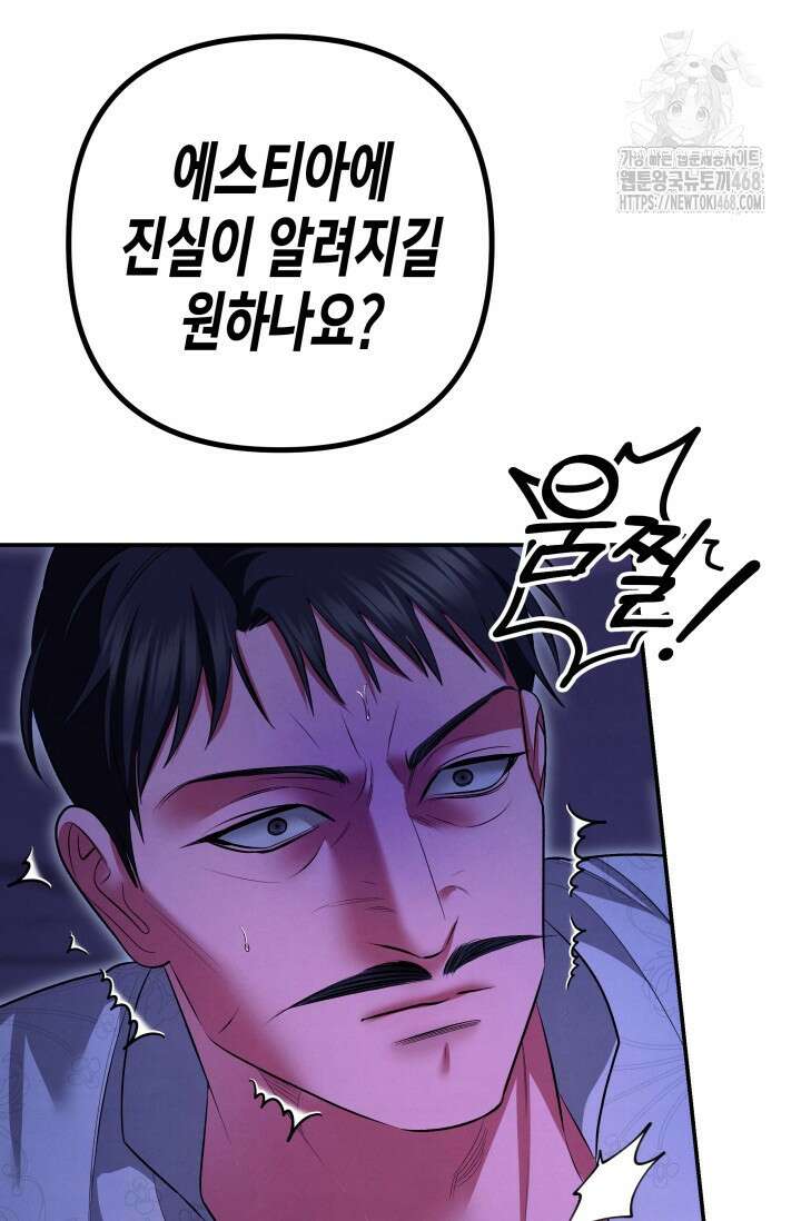약탈혼 (완전판) 69화 108