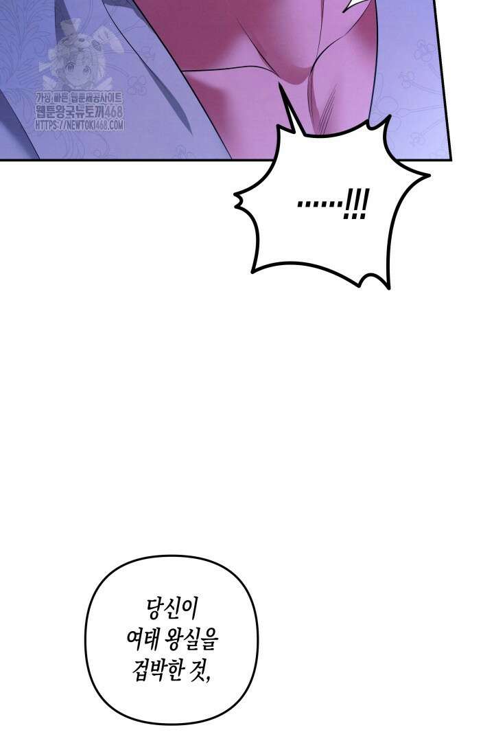 약탈혼 (완전판) 69화 109