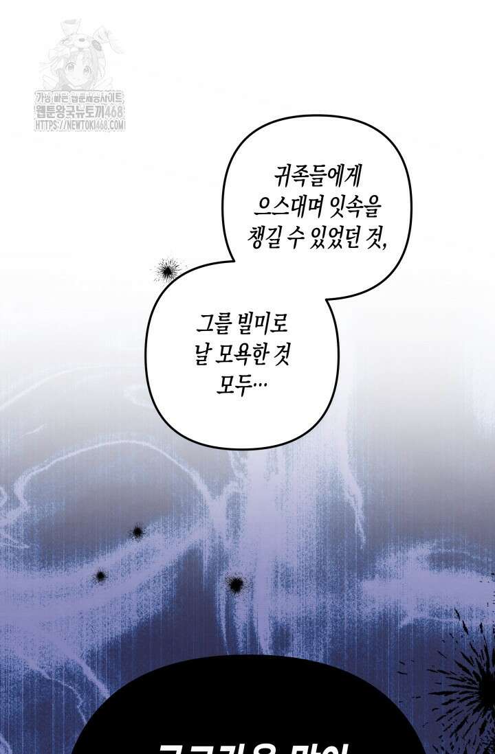 약탈혼 (완전판) 69화 110