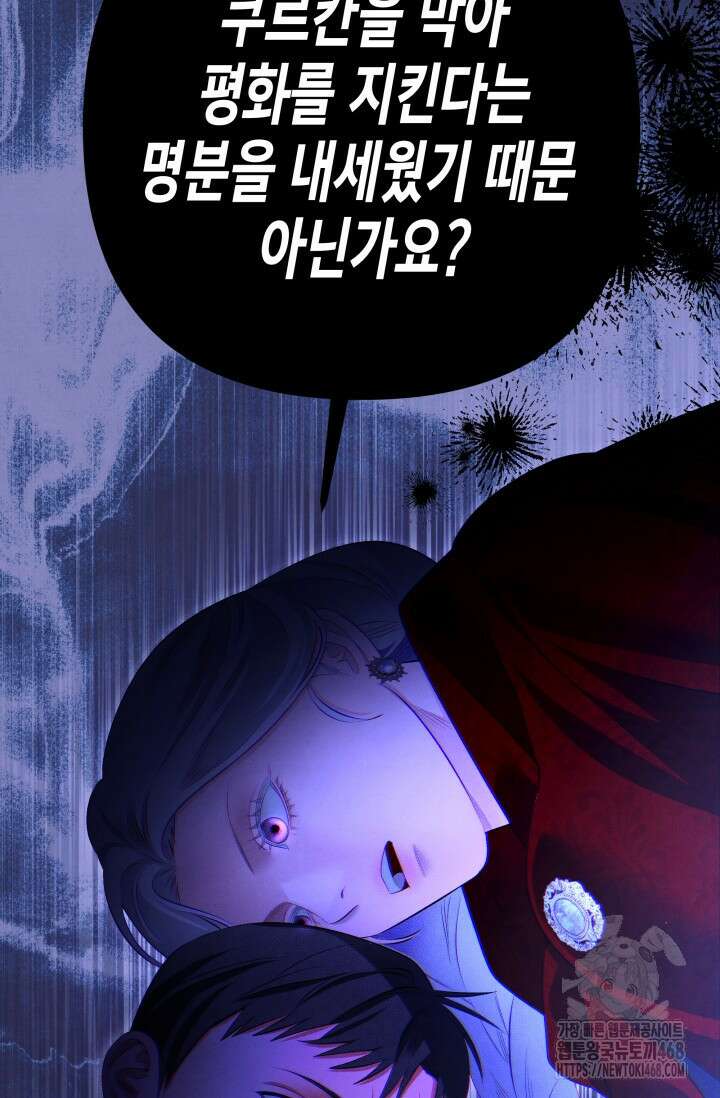 약탈혼 (완전판) 69화 111
