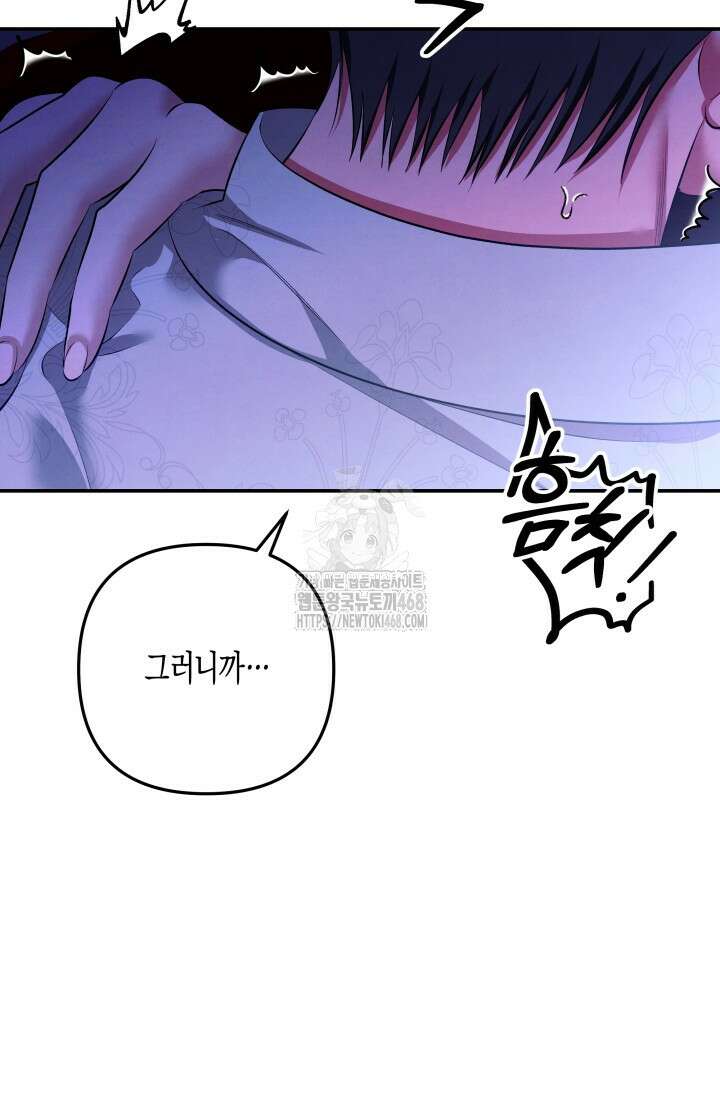 약탈혼 (완전판) 69화 115