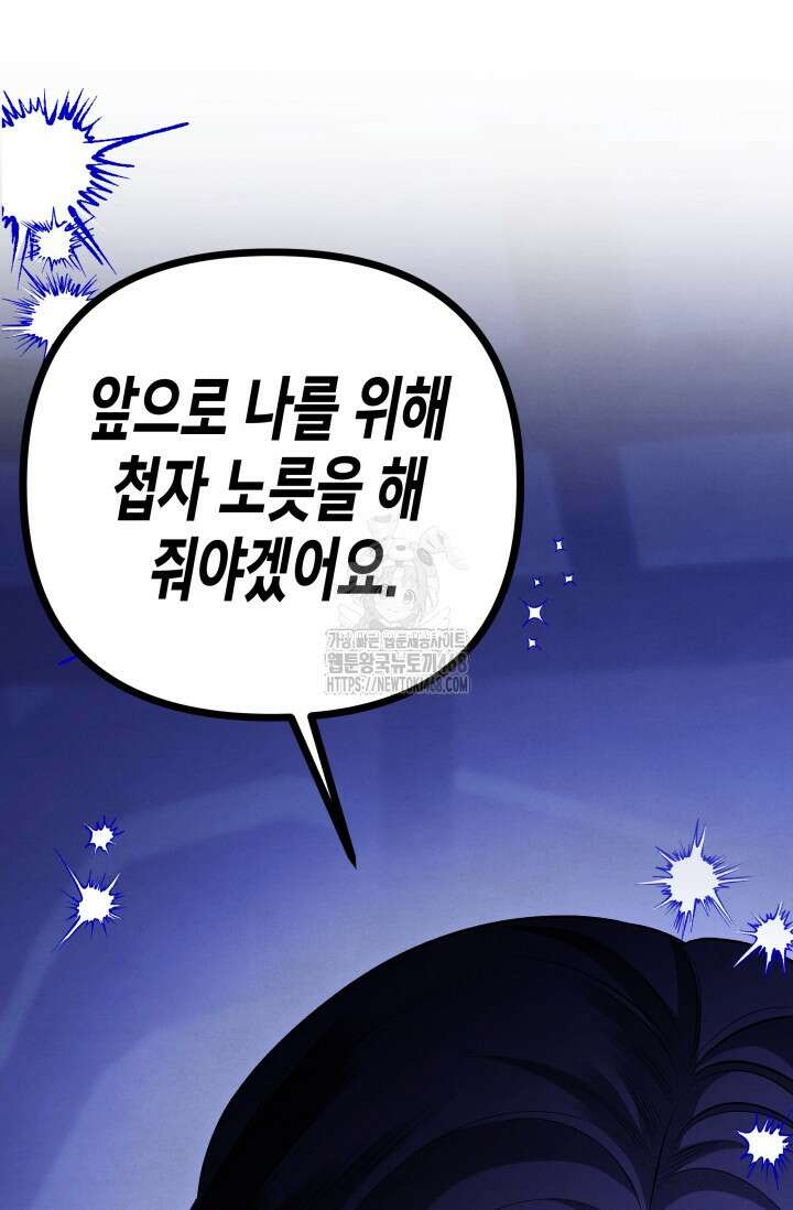 약탈혼 (완전판) 69화 116