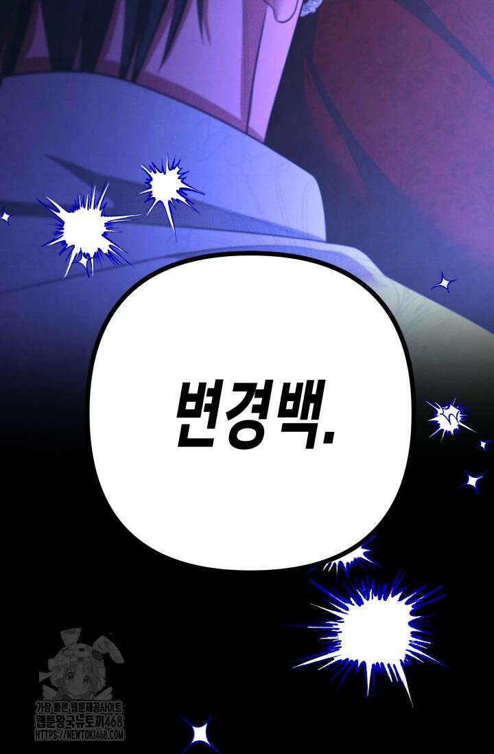 약탈혼 (완전판) 69화 118