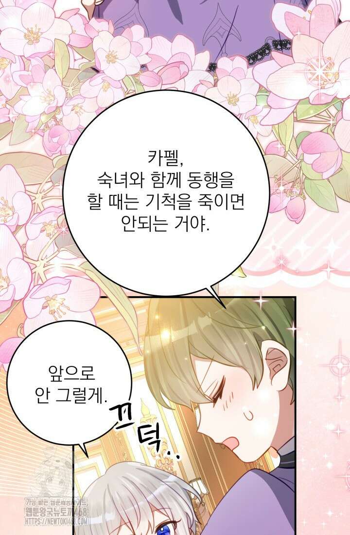곧 망할 가문의 계약직 딸이 되었다 58화 2