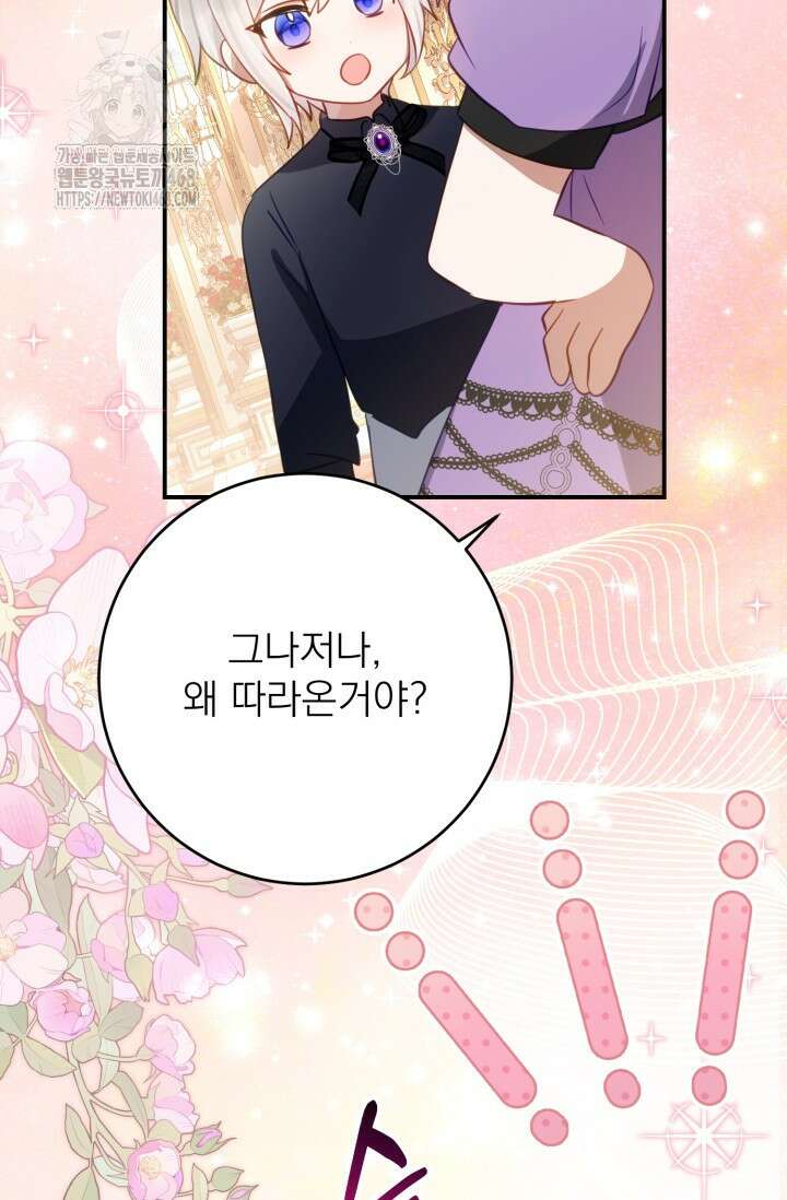 곧 망할 가문의 계약직 딸이 되었다 58화 3