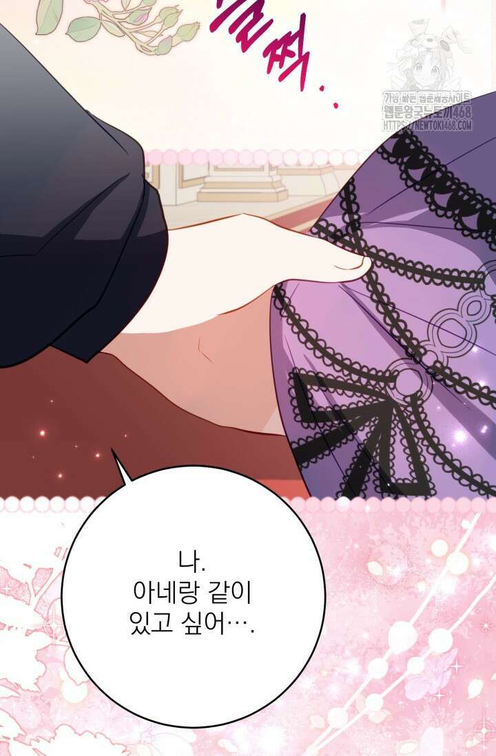 곧 망할 가문의 계약직 딸이 되었다 58화 4