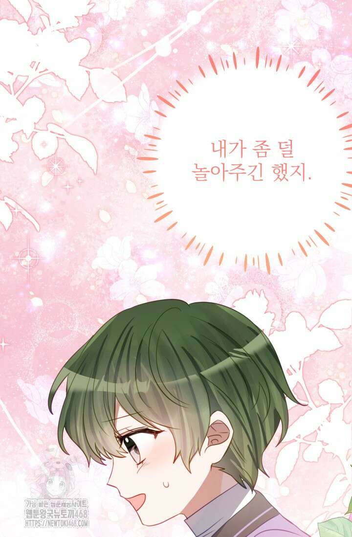 곧 망할 가문의 계약직 딸이 되었다 58화 5