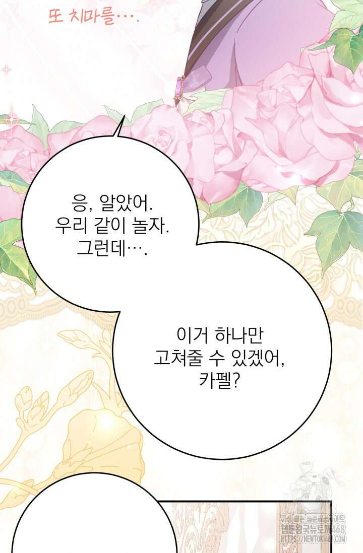 곧 망할 가문의 계약직 딸이 되었다 58화 6