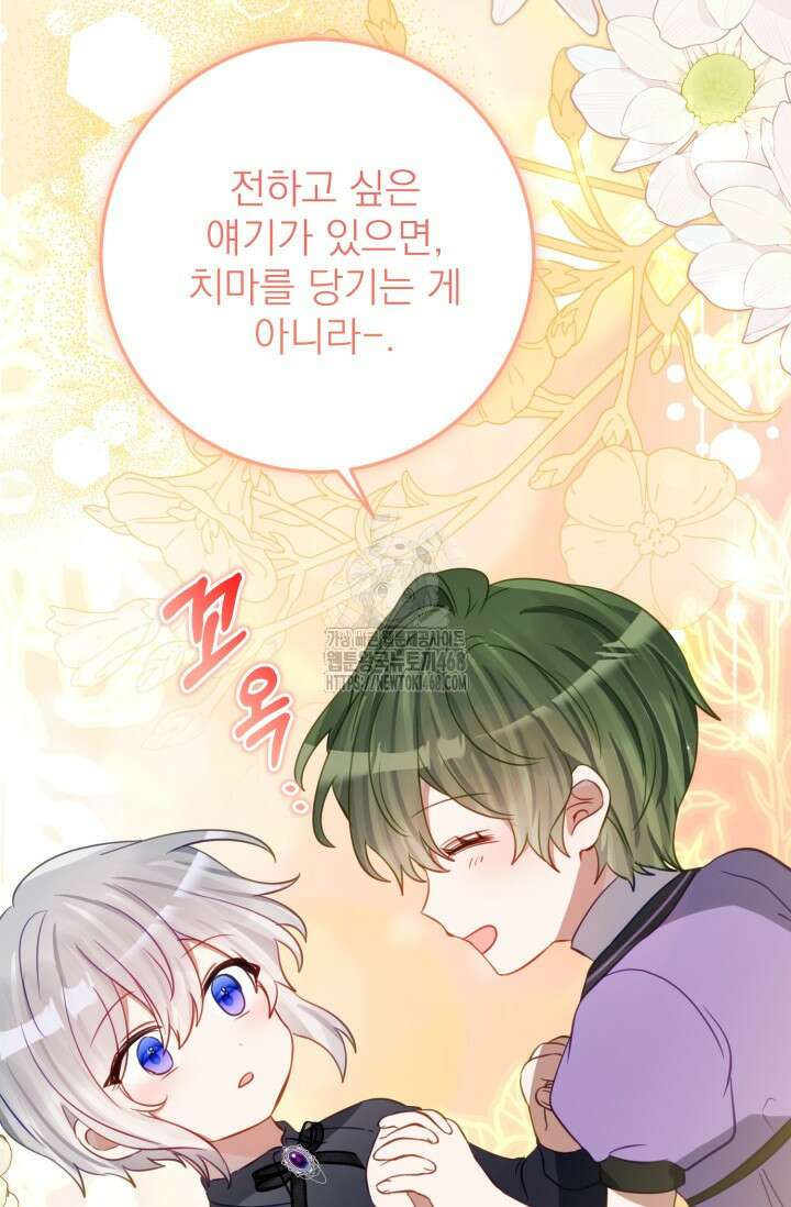 곧 망할 가문의 계약직 딸이 되었다 58화 8