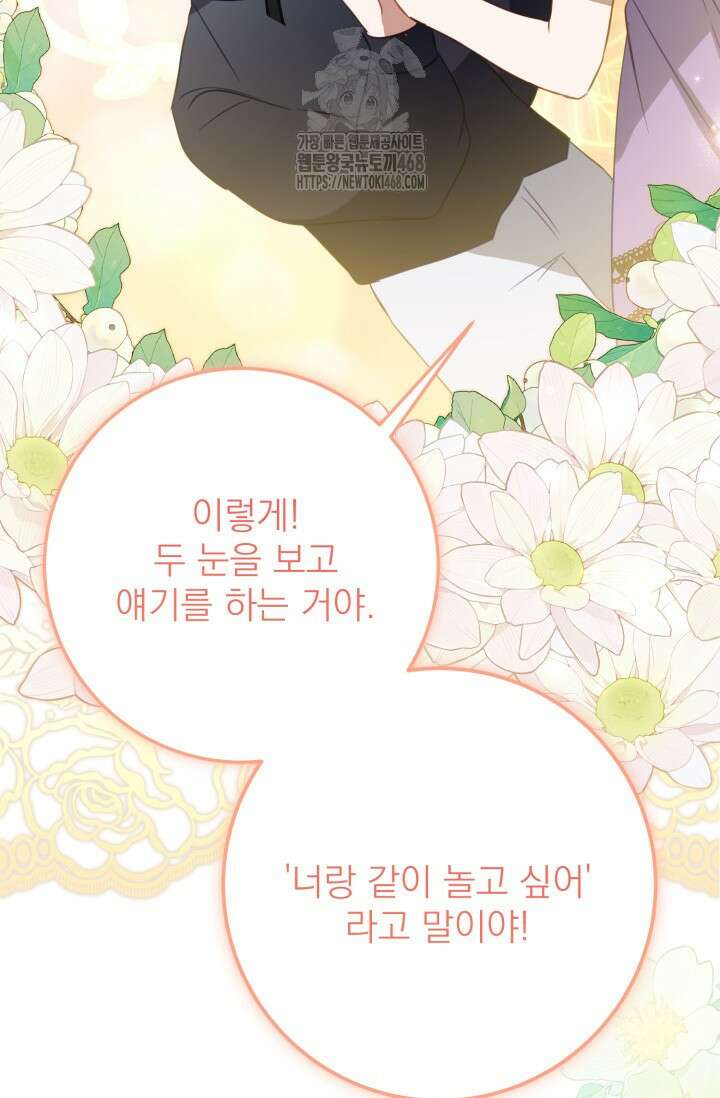 곧 망할 가문의 계약직 딸이 되었다 58화 9