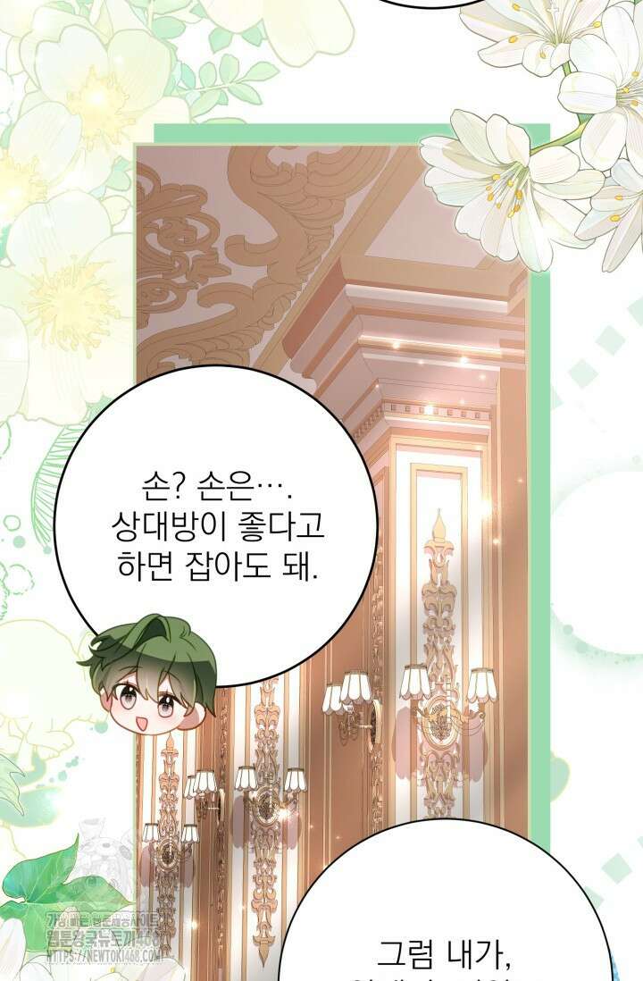 곧 망할 가문의 계약직 딸이 되었다 58화 11