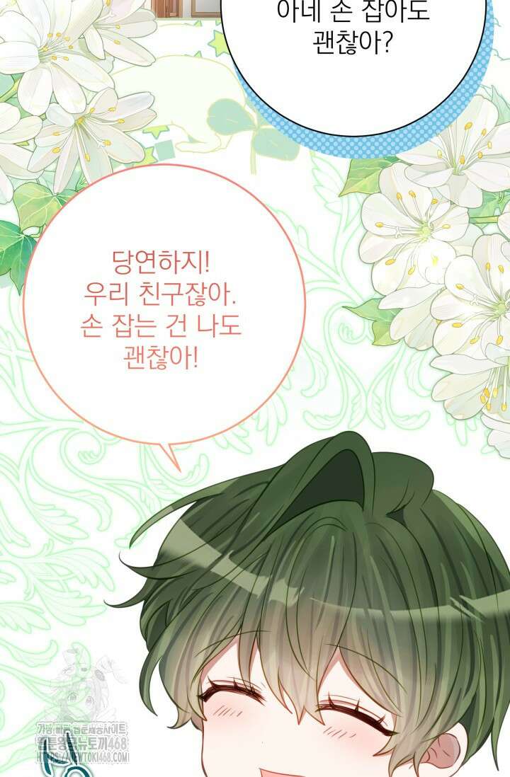 곧 망할 가문의 계약직 딸이 되었다 58화 12