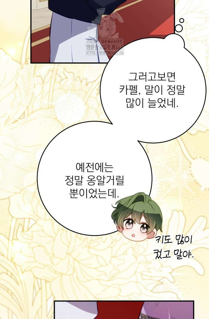 곧 망할 가문의 계약직 딸이 되었다 58화 15