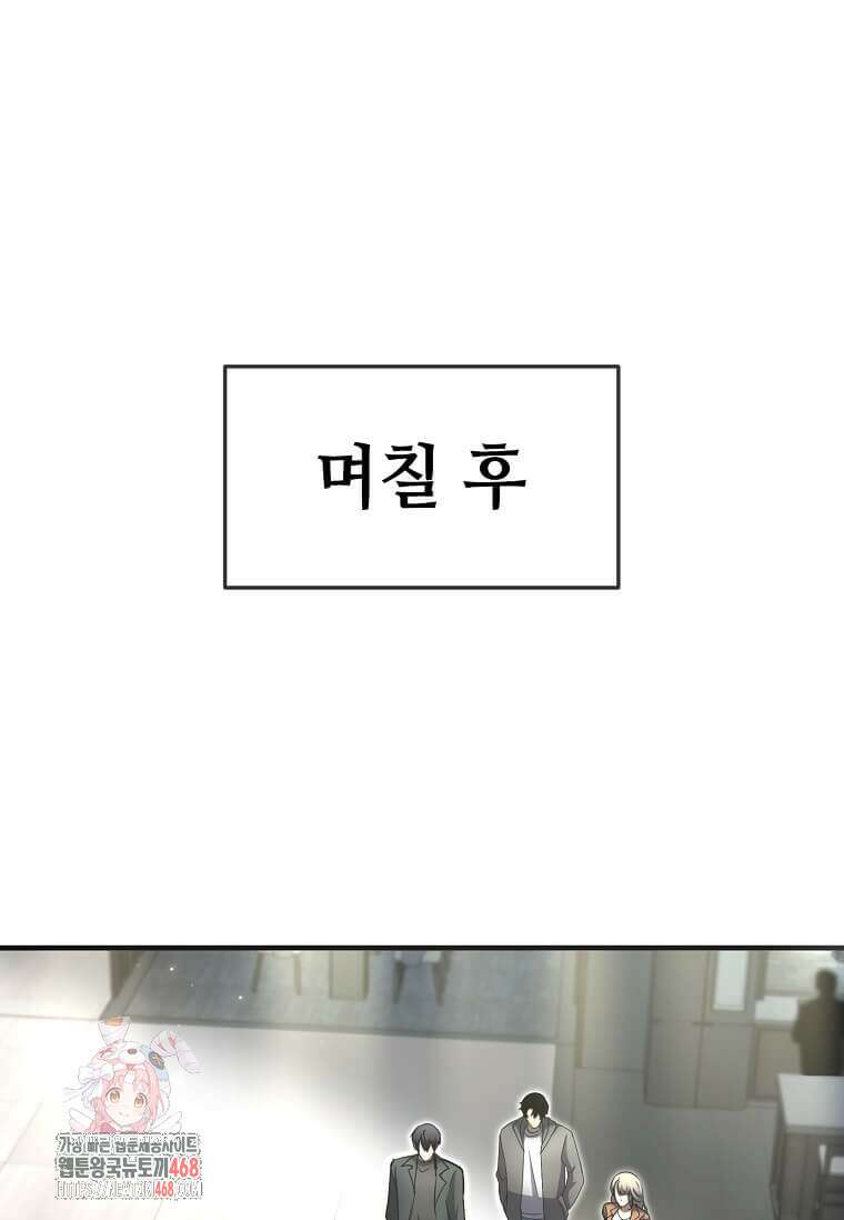 회귀한 천재 플레이어의 신화급 무기창조 46화 1