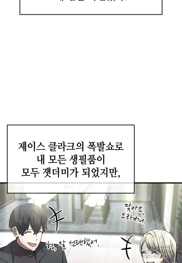 회귀한 천재 플레이어의 신화급 무기창조 46화 3