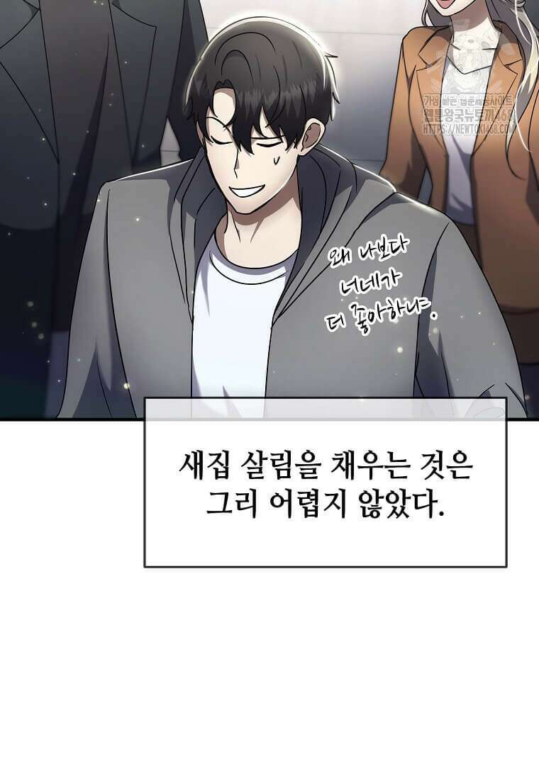회귀한 천재 플레이어의 신화급 무기창조 46화 4