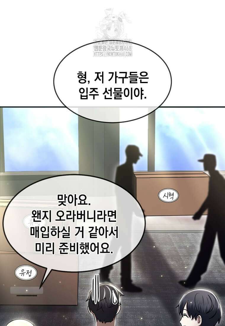 회귀한 천재 플레이어의 신화급 무기창조 46화 5