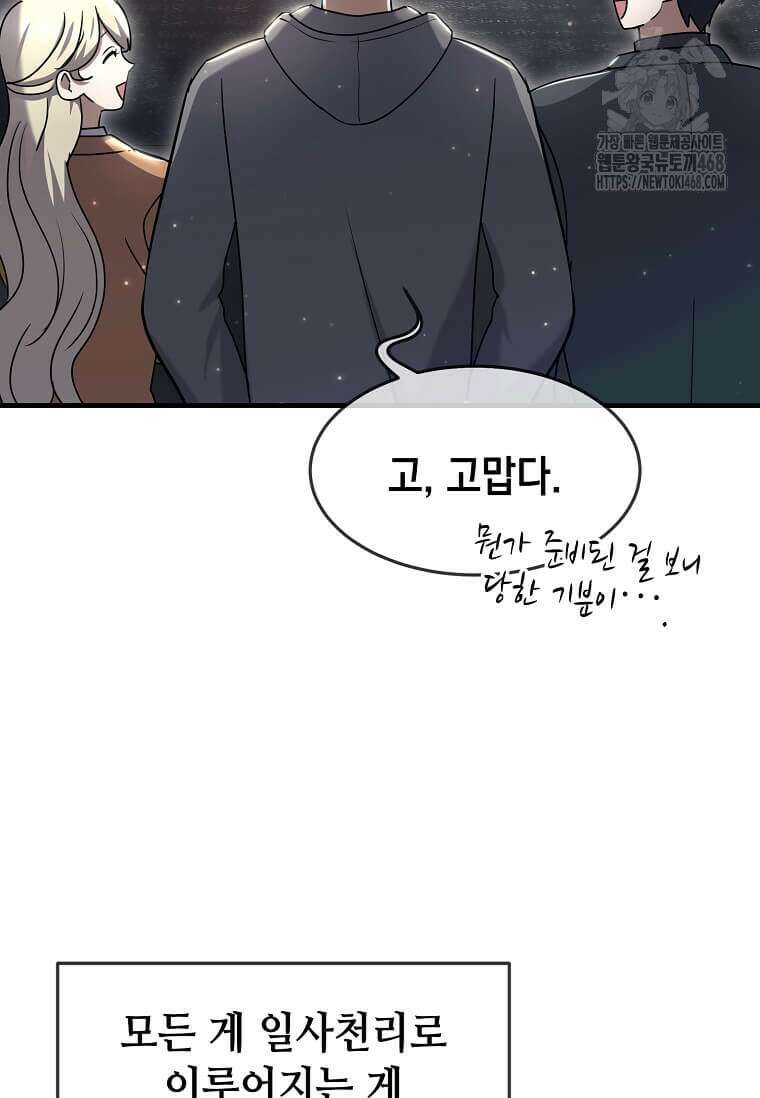 회귀한 천재 플레이어의 신화급 무기창조 46화 6