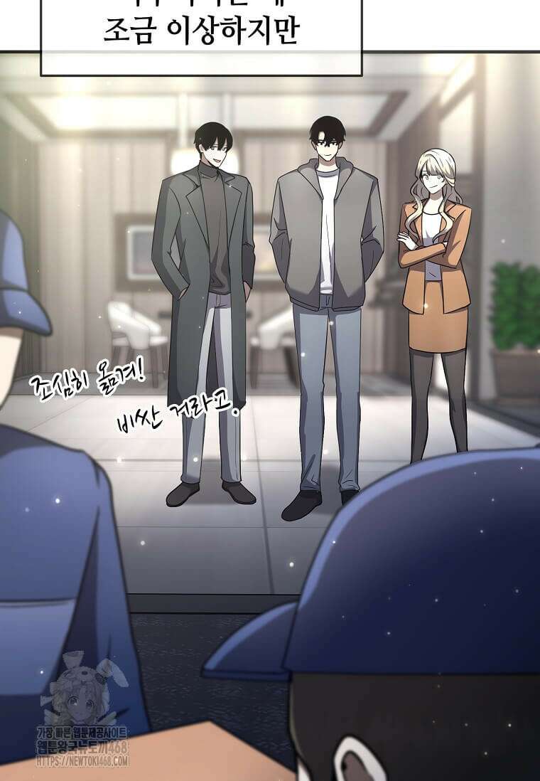 회귀한 천재 플레이어의 신화급 무기창조 46화 7