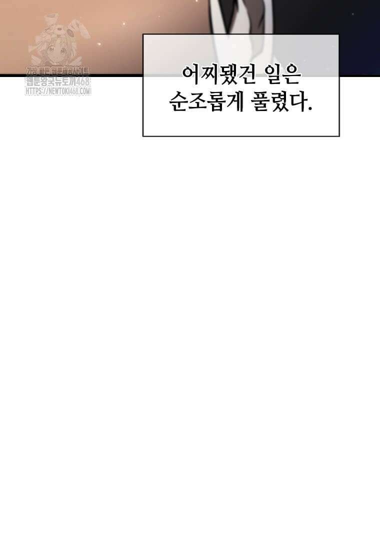 회귀한 천재 플레이어의 신화급 무기창조 46화 8