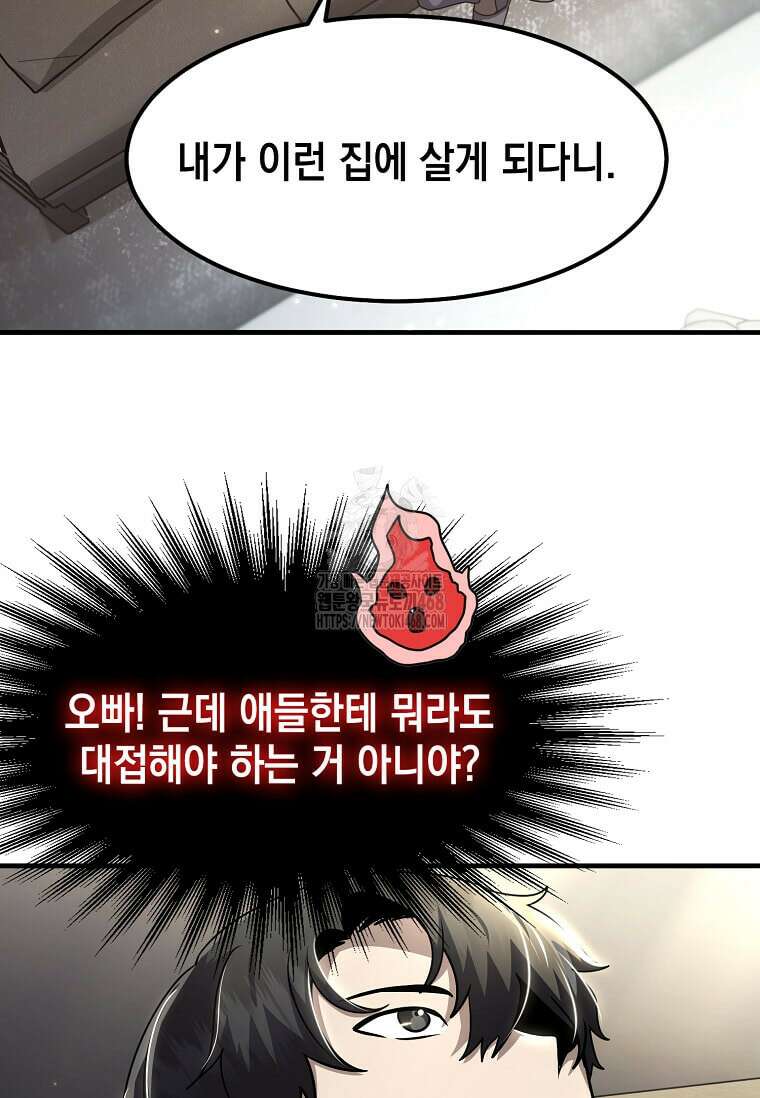 회귀한 천재 플레이어의 신화급 무기창조 46화 14