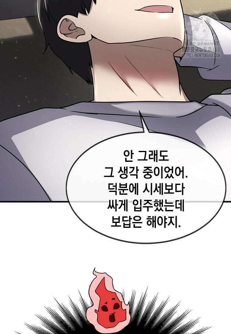 회귀한 천재 플레이어의 신화급 무기창조 46화 15