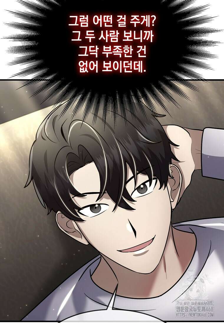 회귀한 천재 플레이어의 신화급 무기창조 46화 16