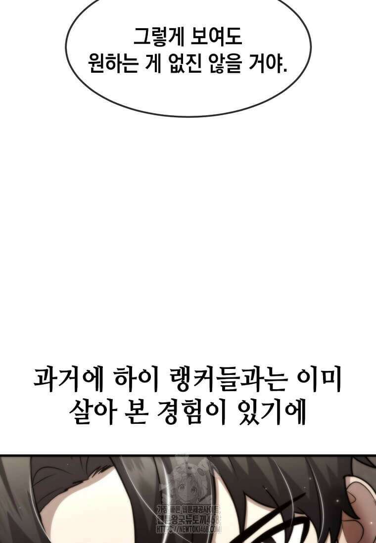 회귀한 천재 플레이어의 신화급 무기창조 46화 17