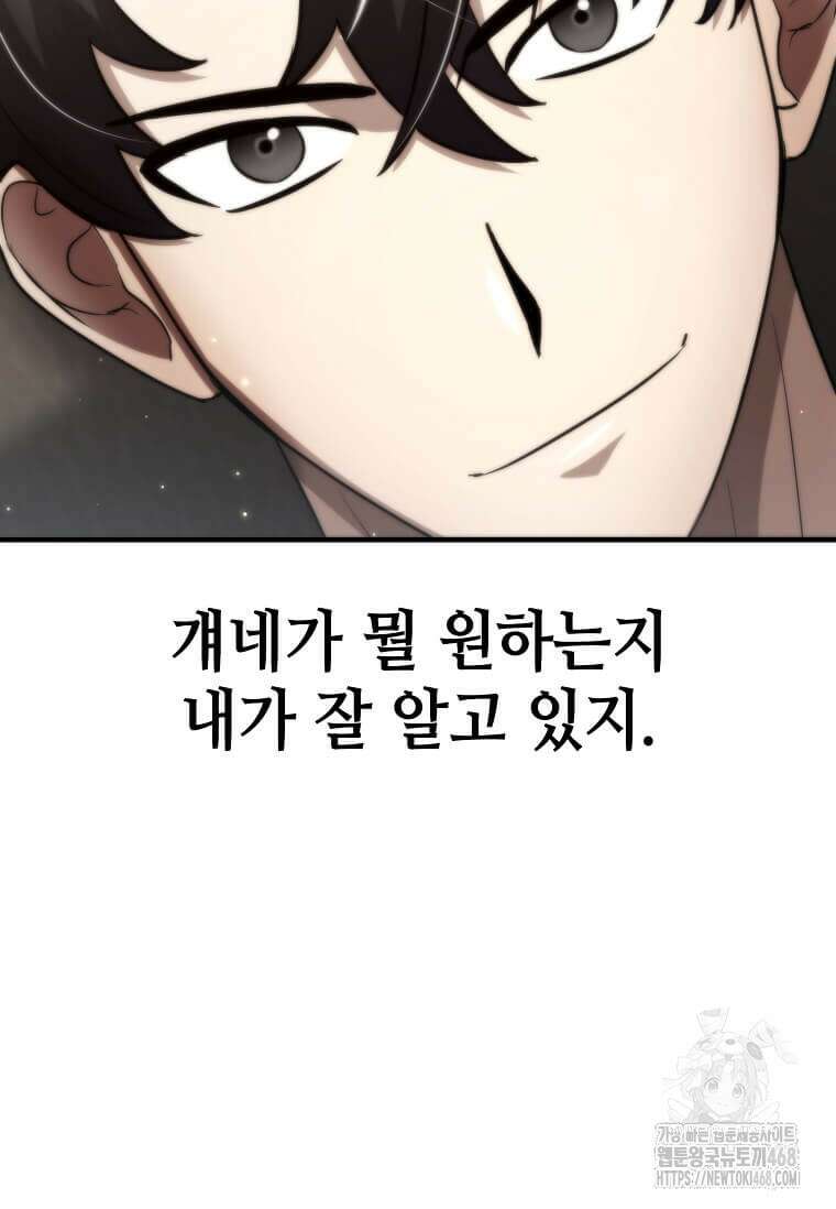 회귀한 천재 플레이어의 신화급 무기창조 46화 18