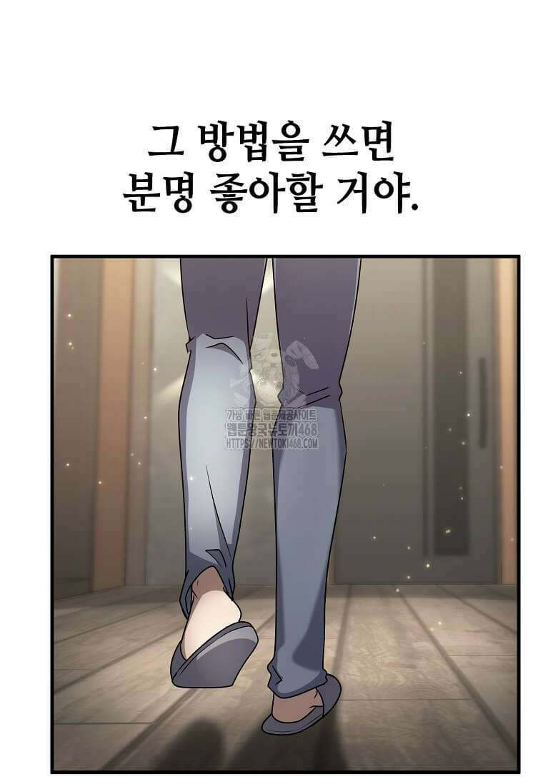 회귀한 천재 플레이어의 신화급 무기창조 46화 19