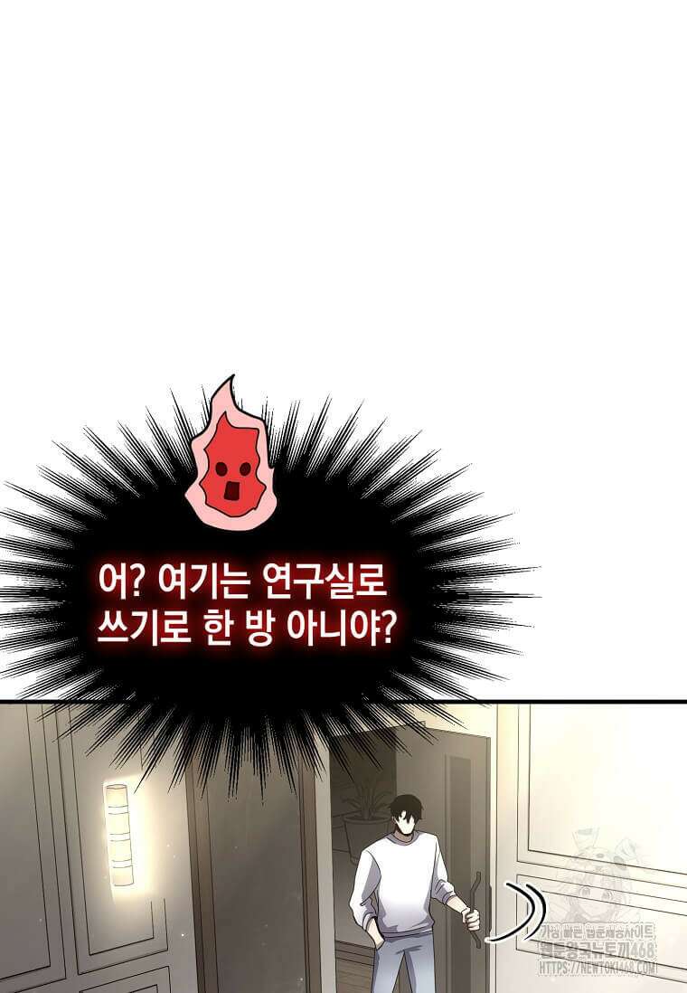 회귀한 천재 플레이어의 신화급 무기창조 46화 20