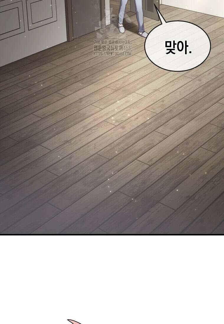 회귀한 천재 플레이어의 신화급 무기창조 46화 21