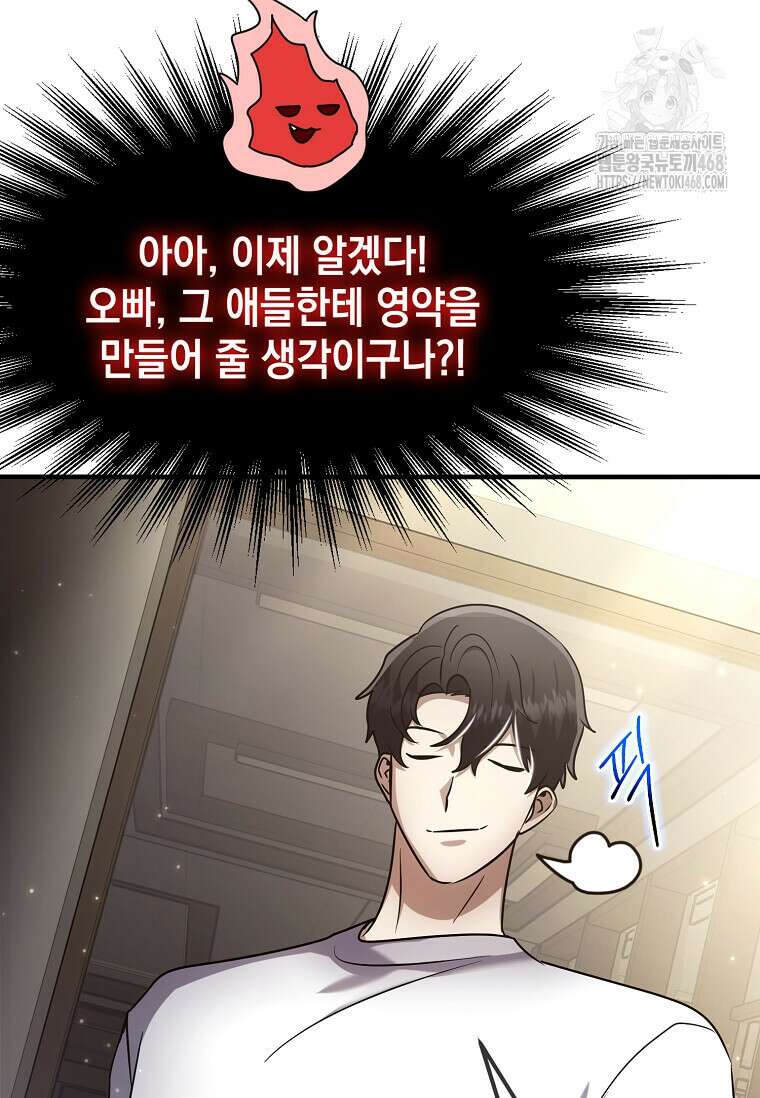 회귀한 천재 플레이어의 신화급 무기창조 46화 22