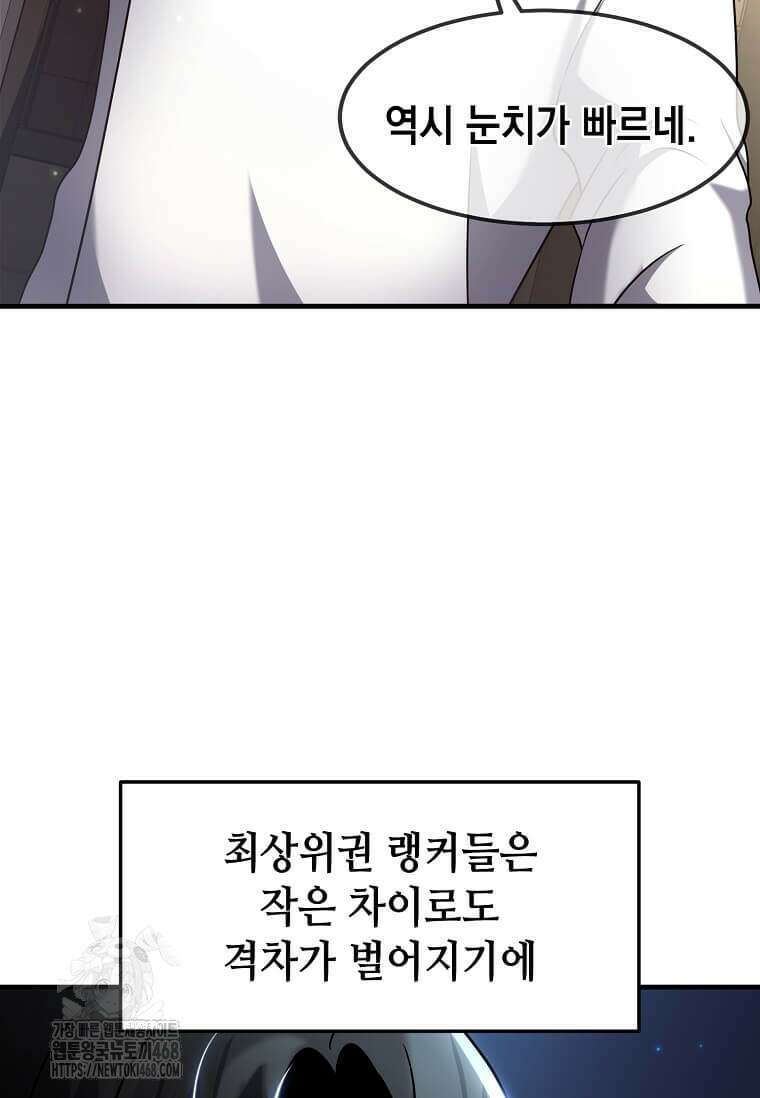 회귀한 천재 플레이어의 신화급 무기창조 46화 23