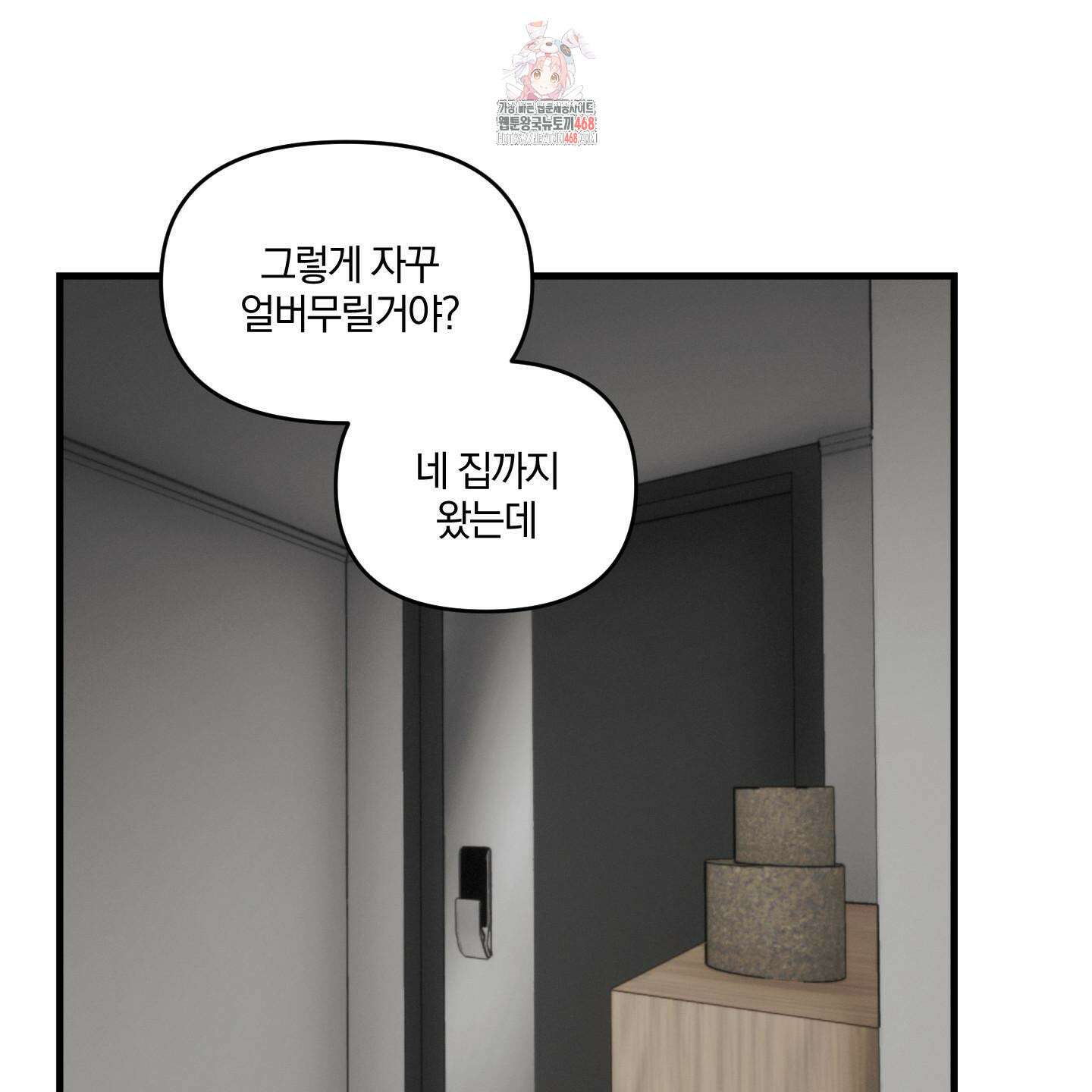 다리 세 개 용사님 외전 7화 1