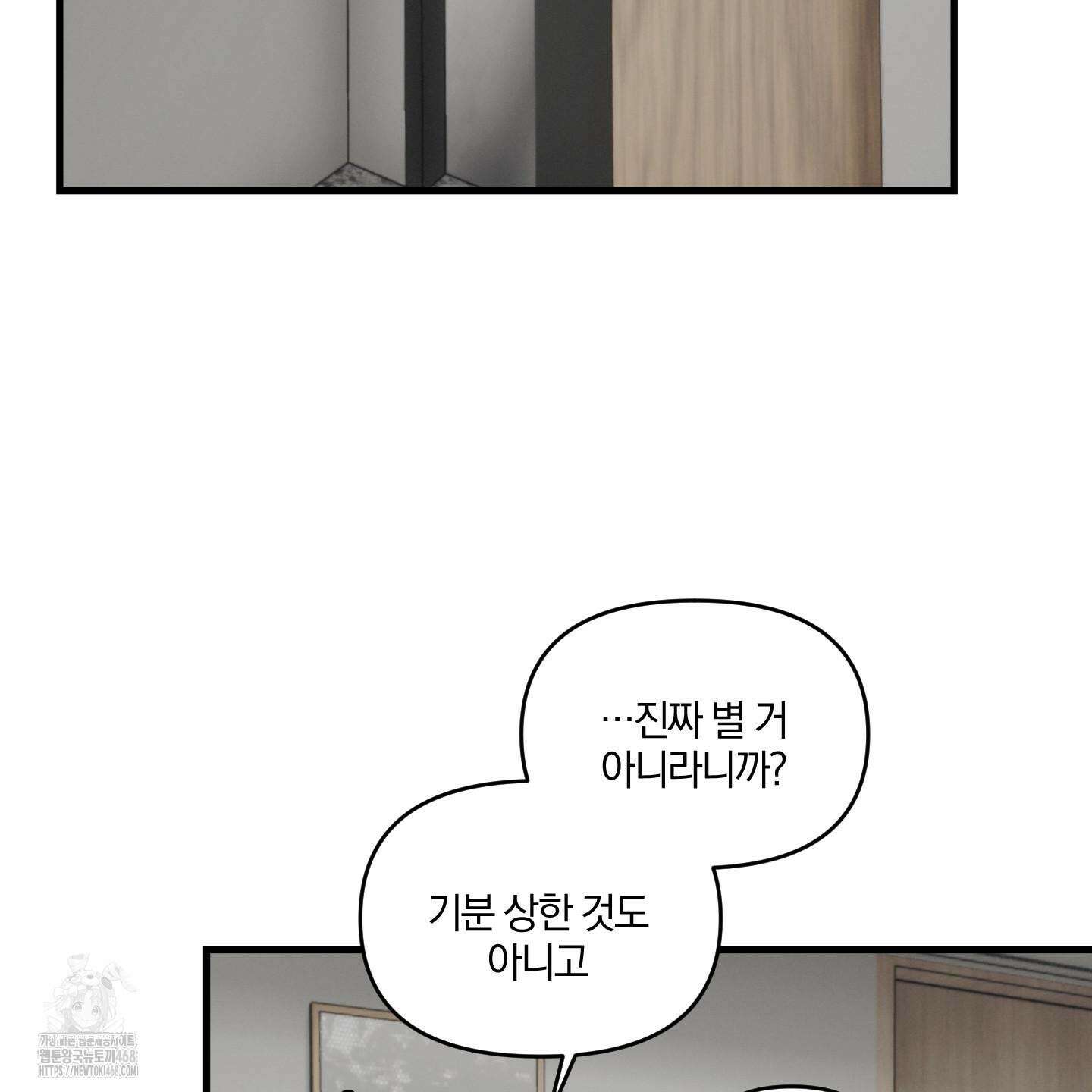 다리 세 개 용사님 외전 7화 2