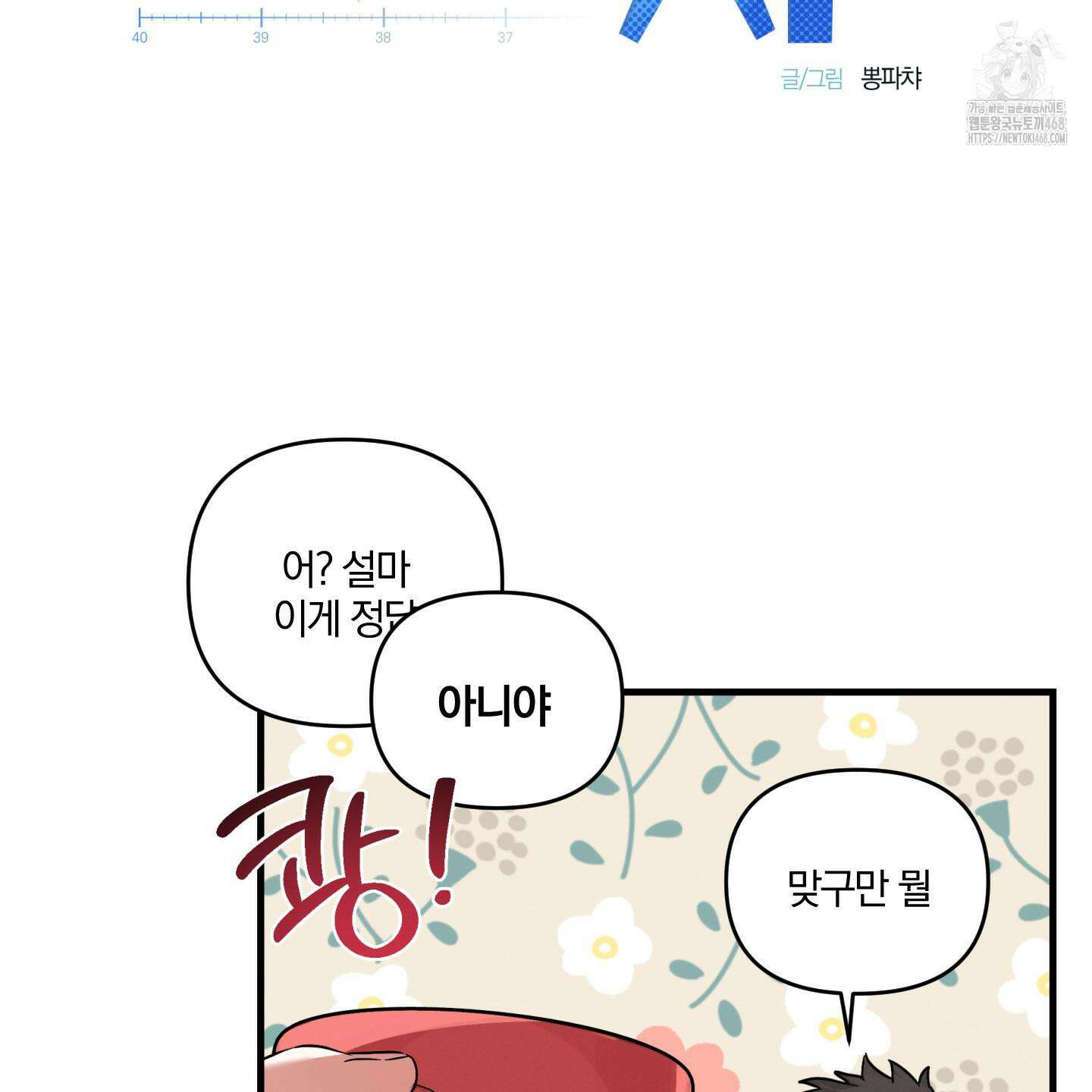 다리 세 개 용사님 외전 7화 12
