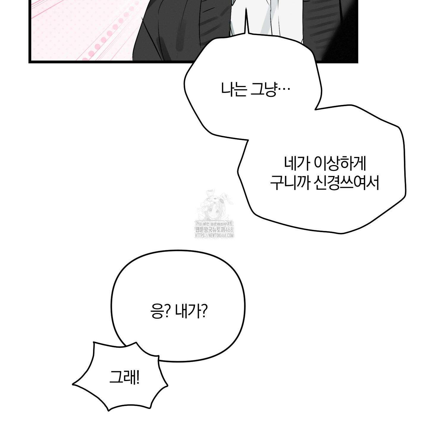 다리 세 개 용사님 외전 7화 15
