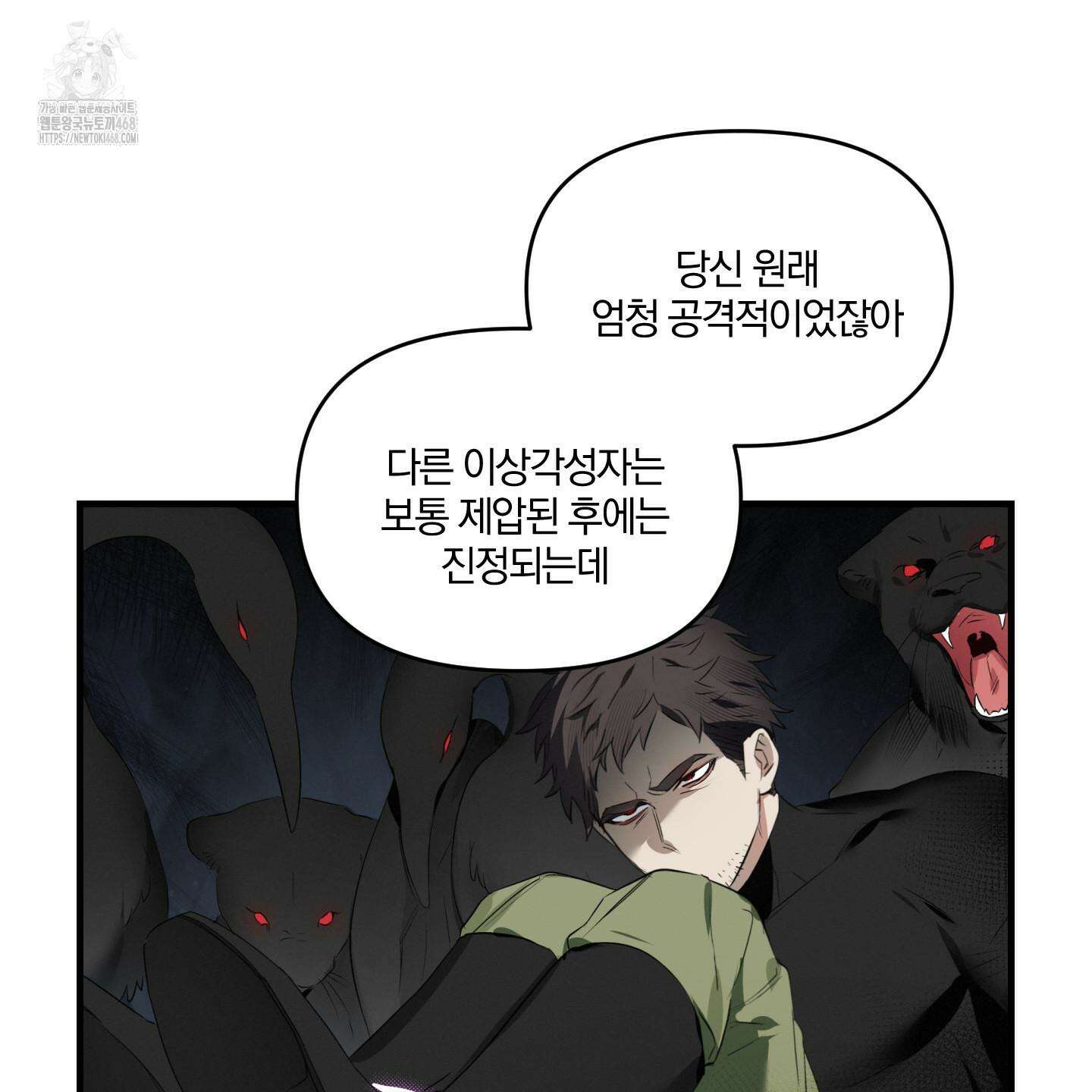 다리 세 개 용사님 외전 7화 16