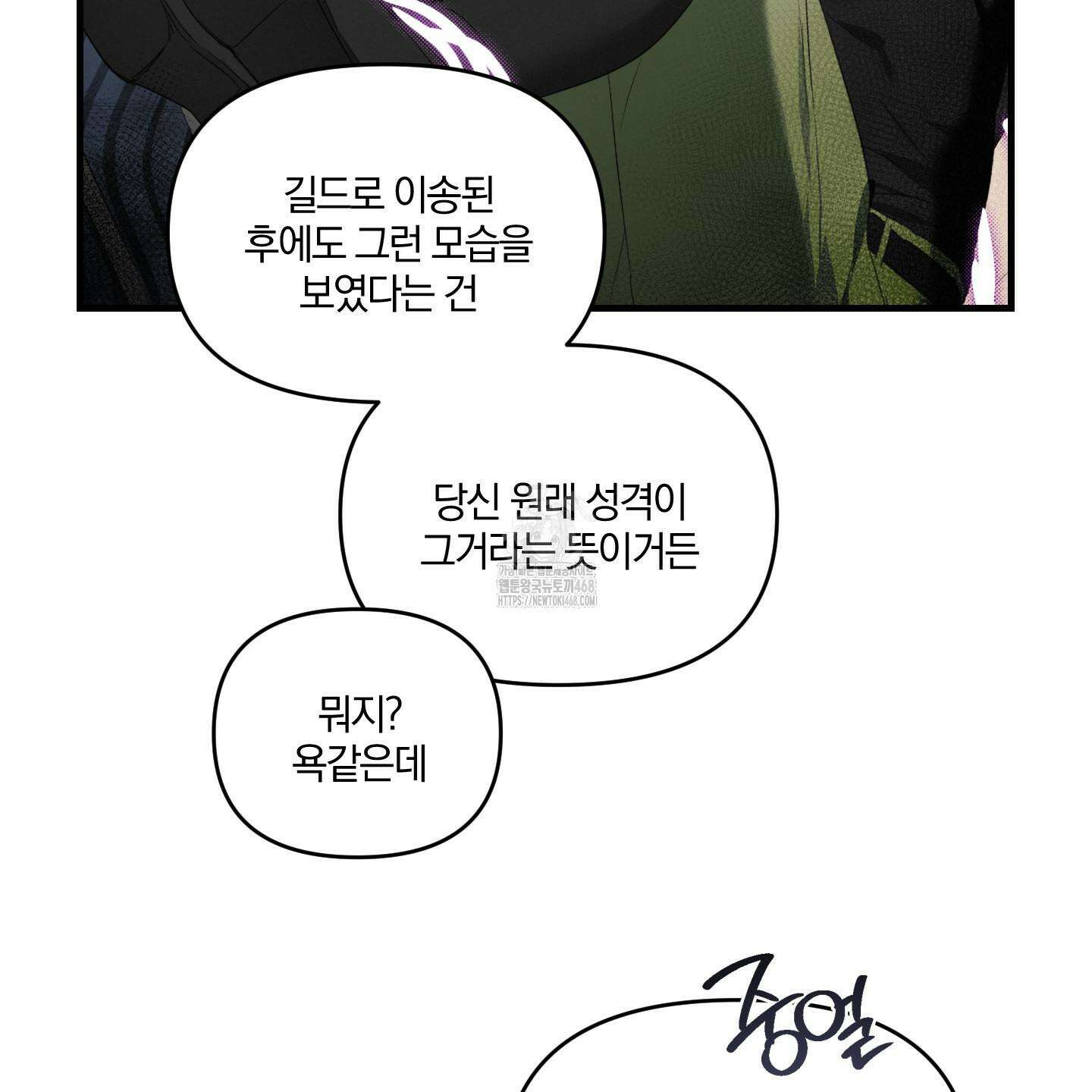 다리 세 개 용사님 외전 7화 17