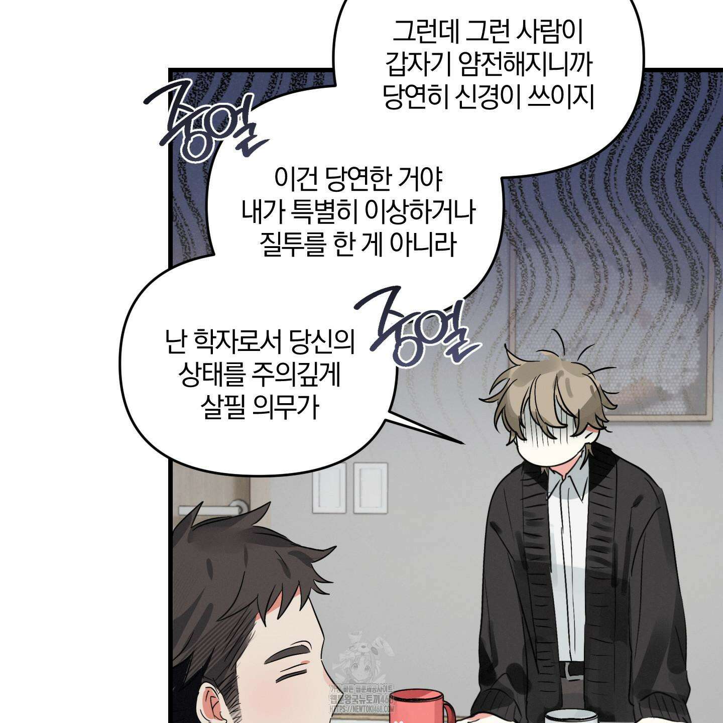 다리 세 개 용사님 외전 7화 18