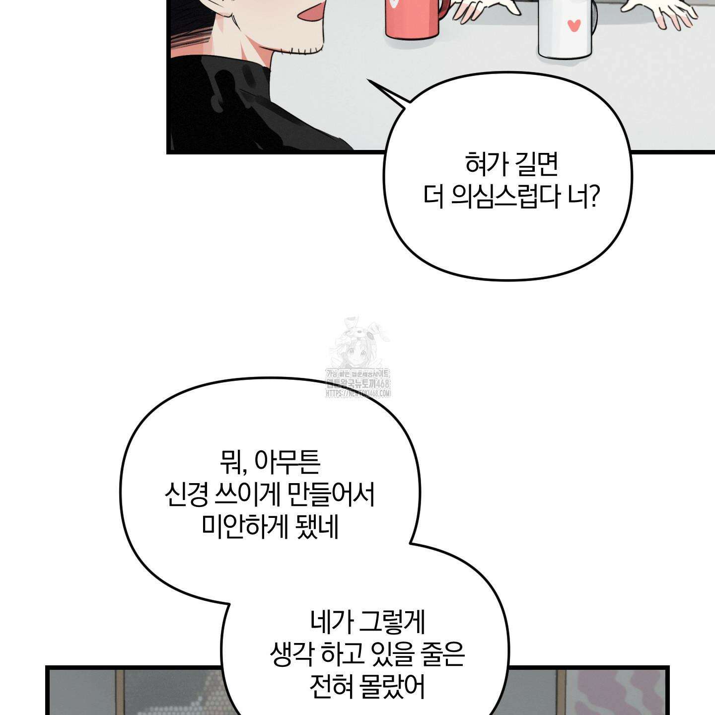 다리 세 개 용사님 외전 7화 19