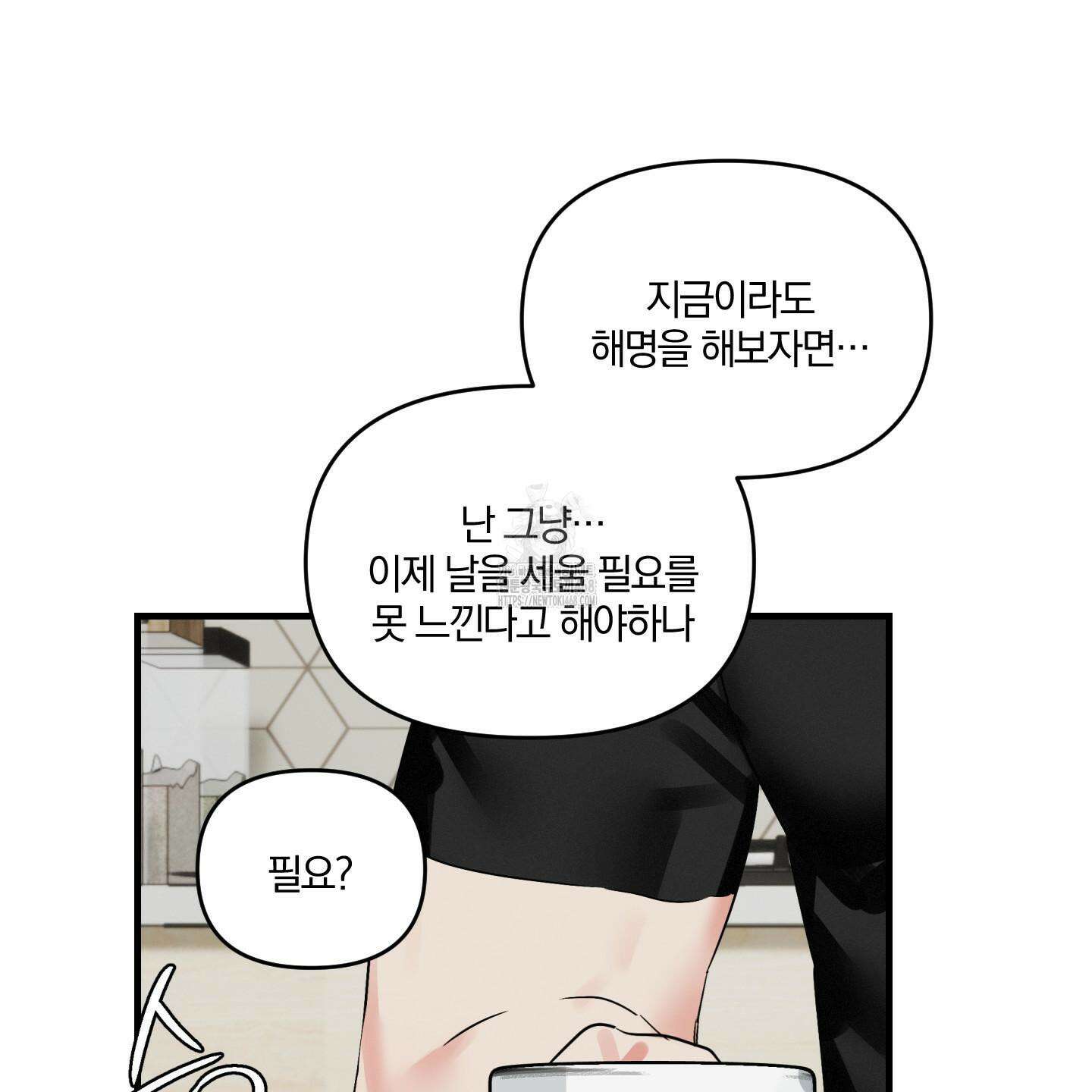 다리 세 개 용사님 외전 7화 21