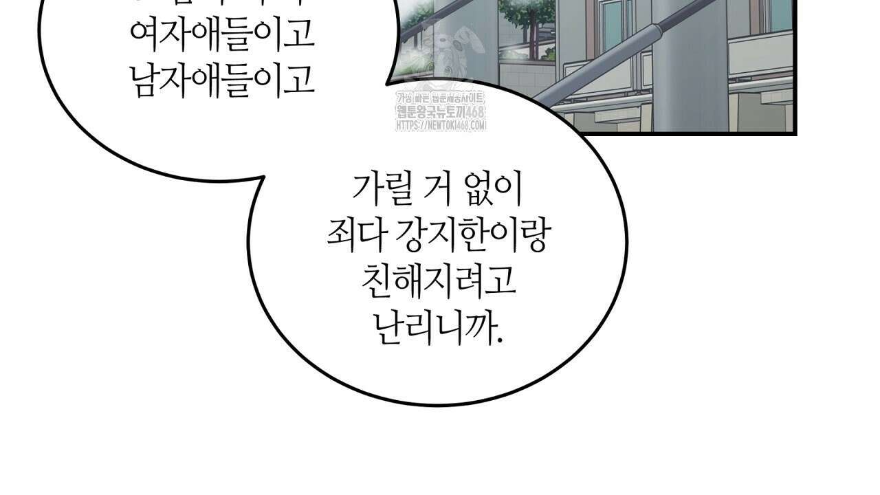 다 주는 남자 57화 40