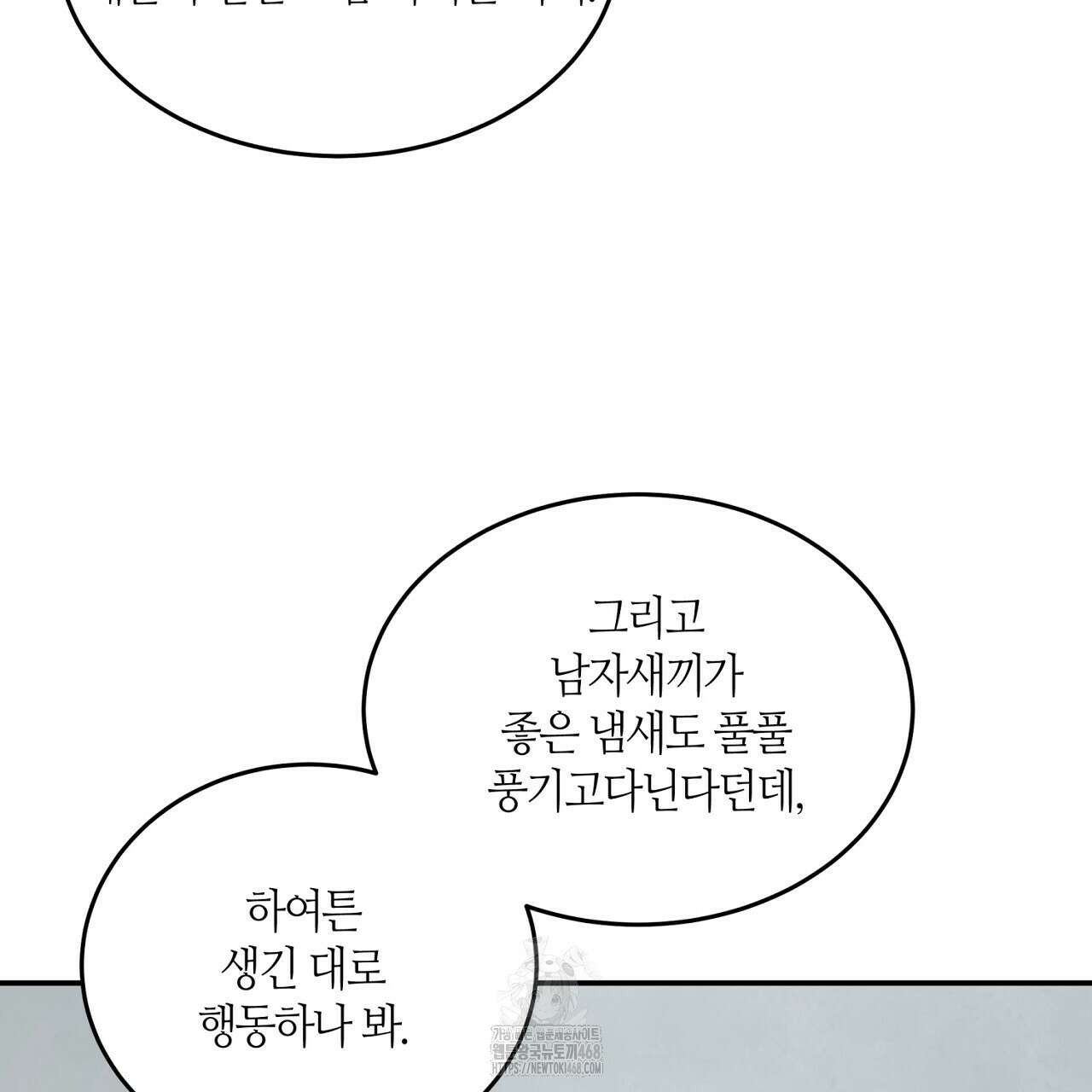 다 주는 남자 57화 45