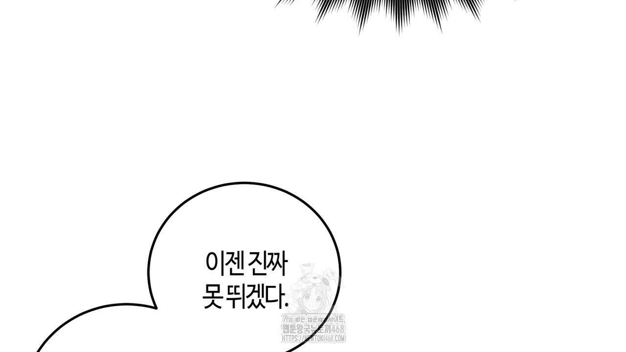 다 주는 남자 57화 56