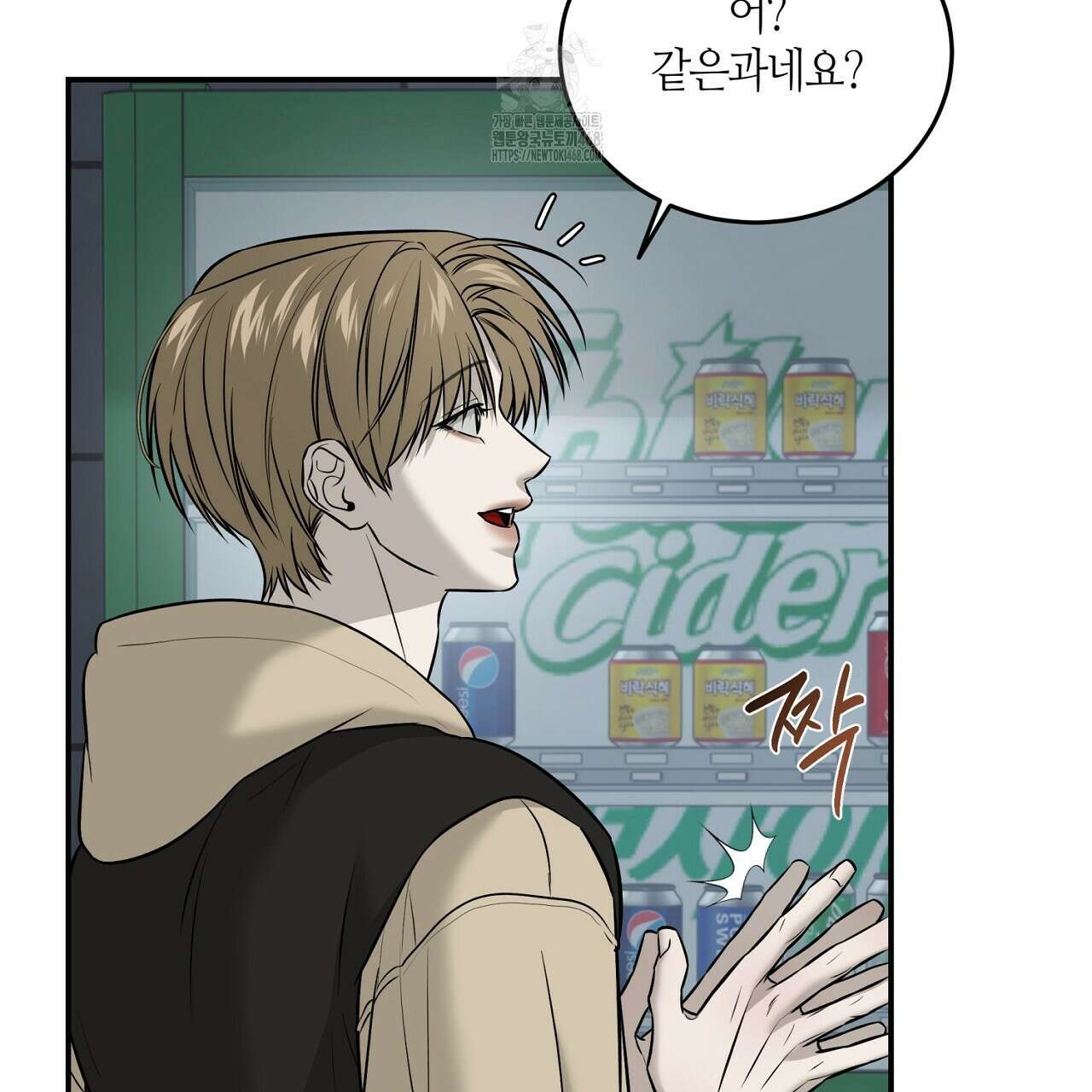 다 주는 남자 57화 71