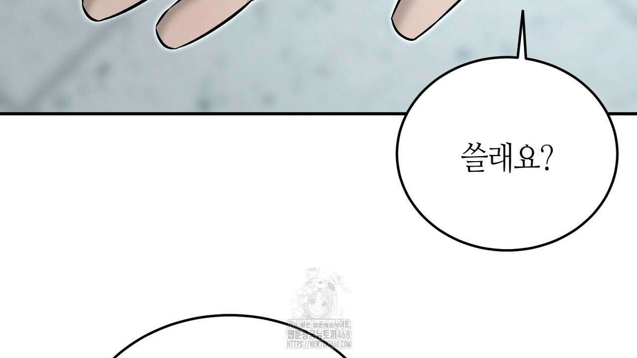 다 주는 남자 57화 86